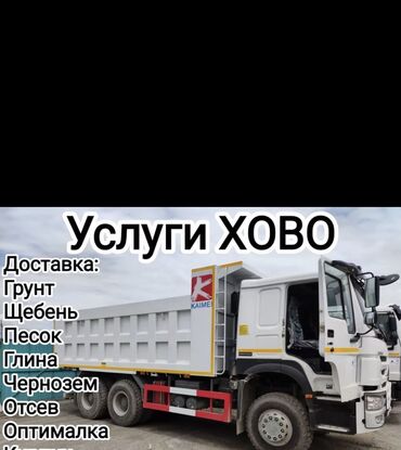 Коммерческий транспорт: Эксковаторы Эксковаторы Бишкек услуги эксковатора хово