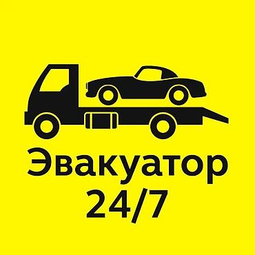 транс: Эвакуатор 24/7 Профессиональная эвакуация автомобилей круглосуточно — 1