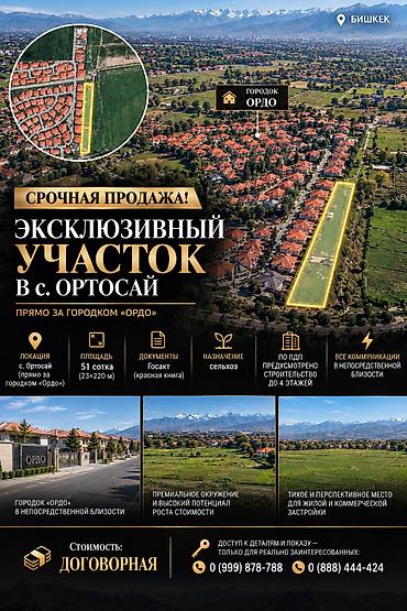 51 соток, Для сельского хозяйства, Красная книга, Договор купли-продажи