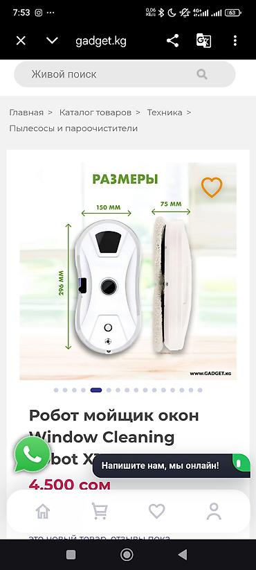 робот окон: Робот-мойщик окон Window Cleaning Robot X7 Описание - Компактный — 2