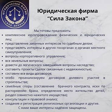 консультация с юристом: Юридические услуги | Гражданское право | Консультация — 3
