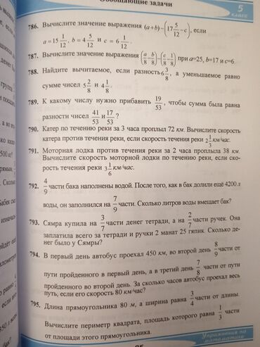 2 класс математика китеби кыргызча: Намазов упражнения по математике 5 класс.
 Namazov 5 sinif