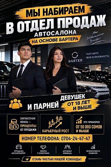 автосалон вакансии: Требуется Менеджер по продажам, График: Пятидневка, Полный рабочий день, Карьерный рост — 1