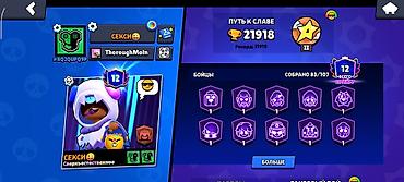 игрового: Игровой аккаунт Brawl Stars. Основное: - Путь к славе: 21 918 трофеев — 1
