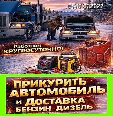 fre fire: Услуги на дороге: - Прикуривание автомобиля от профессиональных — 1