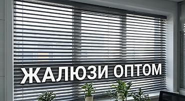 ролл шторы цена бишкек: Жалюзи оптом плиссе день и ночь дует двойные ролшторы роллшторы — 1