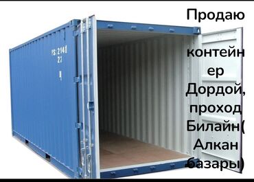 продаю контейнер дордой моторс: Продаю Торговый контейнер, Дордой рынок