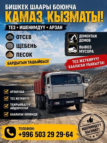 Заказать Камаз, Доставка щебня, угля, песка, чернозема, отсев