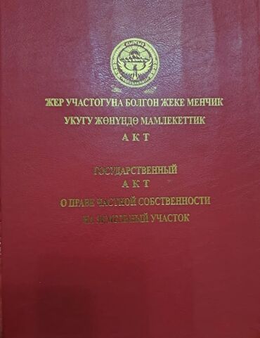 Продажа участков: 10 соток, Для строительства, Красная книга, Договор купли-продажи