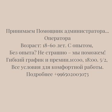 администратор салон красоты: Персонал боюнча менеджер