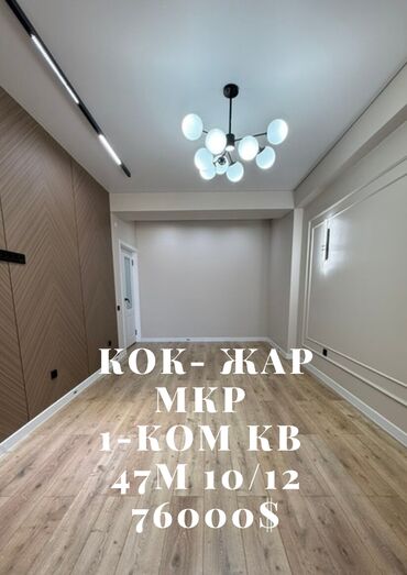 радуга квартира: 1 бөлмө, 47 кв. м, Элитка, 10 кабат, Евроремонт