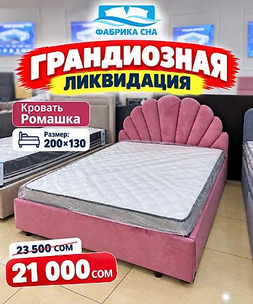 Кровати: 🔥 Ликвидация готовых кроватей в «Фабрике Сна»! Готовые кровати по — 3