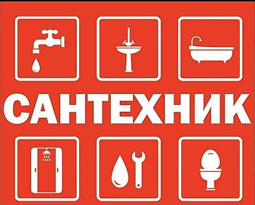 шуба для дома: Сантехнические работы Услуги: - Устранение протечек, засоров, замена — 1