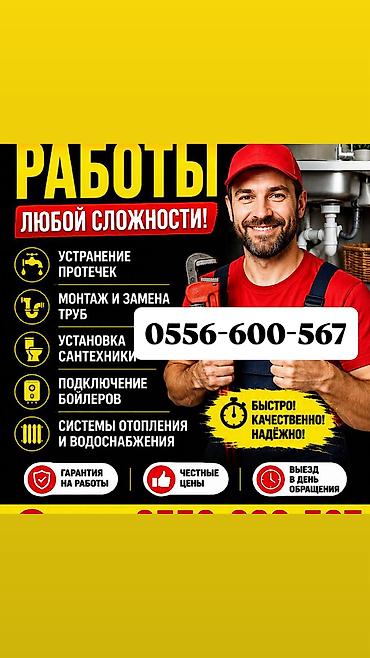 сантехник бишкеке: Сантехник — 1