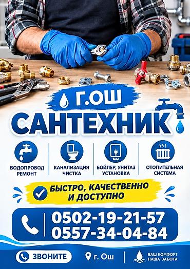 вентиляция дома: Монтаж и замена сантехники Больше 6 лет опыта — 1