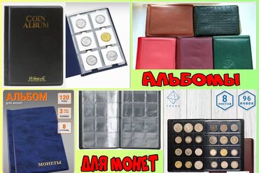 где можно продать старые монеты в бишкеке: Продаю Альбомы для монет