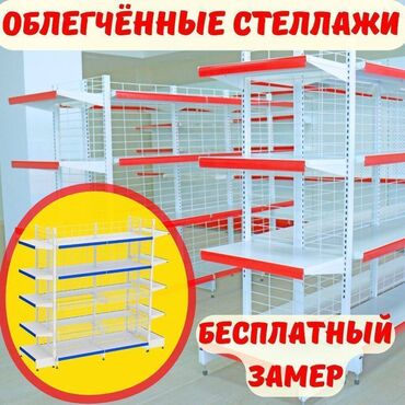 полка для сухофруктов: Металлический стеллаж сборный, торговые стеллажи, железная мебель