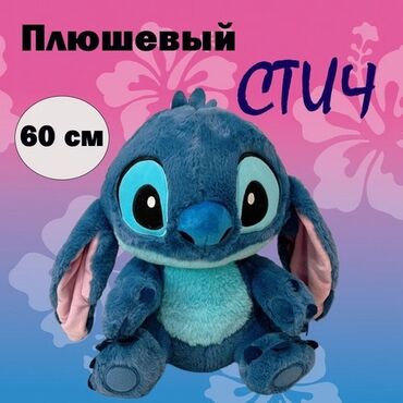 мамалак фото: 💙 Мягкая игрушка Стич 60 см — легендарный герой Disney у тебя дома! 🛸✨