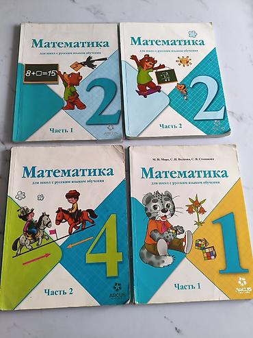 Комплект учебников по математике для школ с русским языком обучения