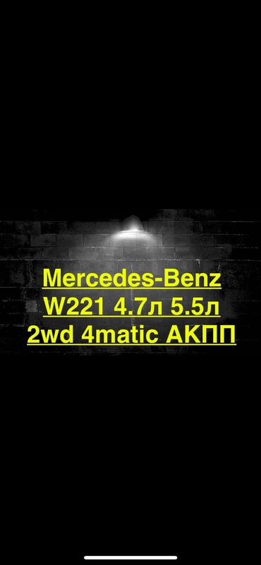 мульти руль на спринтер: Өткөргүч куту Автомат Mercedes-Benz 2012 г., Оригинал, Германия