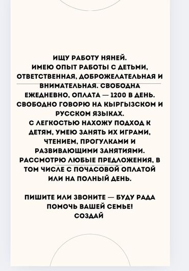 Детские сады, няни: Ищу работу няней. Имею опыт работы с детьми, ответственная