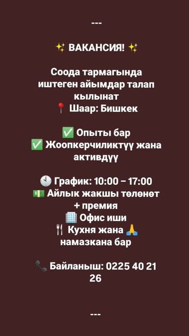 Администраторы: Требуется помощник оператора со знанием офисной работы, способный — 23