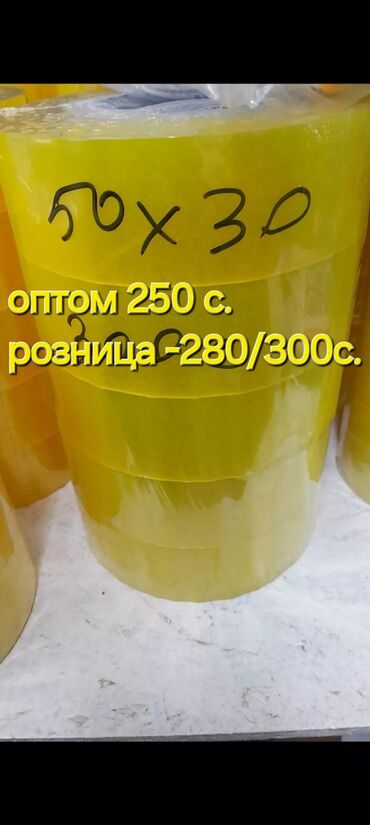 Другие хозтовары: Хозтовары, изаленты, скотчи несколько видов,щипцы,перчатки,двойные at lalafo.kg — 19 Другие хозтовары: Хозтовары, изаленты, скотчи несколько видов,щипцы,перчатки,двойные — 19