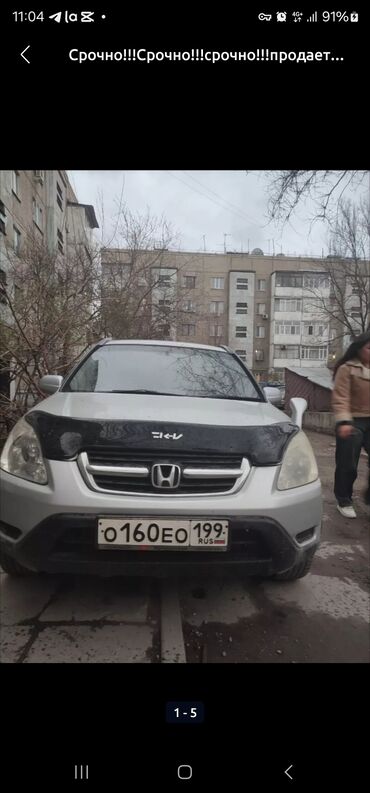 runx alex: Honda CR-V: 2002 г., 2 л, Автомат, Бензин, Жол тандабас