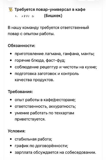 готовка еды: Вакансия: повар-универсал в кафе (Бишкек) Ищем ответственного повара — 1