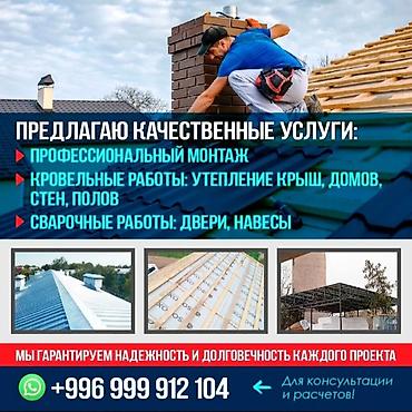 Кровля крыши: Кровельные и сварочные работы под ключ Профессиональные услуги для — 1