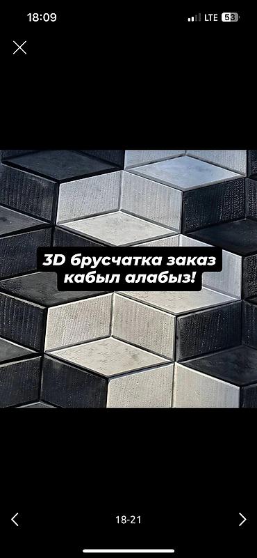 Тротуарная плитка: 3D тротуарная плитка «Ретро» - Объёмный 3D‑эффект: рисунок из граней — 1