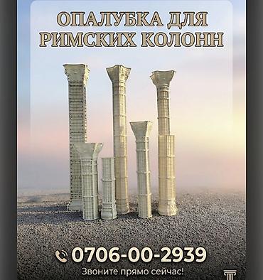 манты 10 с: Опалубка для римских колонн Профессиональные формы для литья колонн — 1
