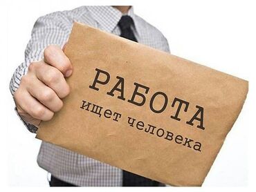 малолитражки бишкек in Кыргызстан | ДРУГОЙ ДОМАШНИЙ ДЕКОР: Требуется резщица лекал.
Вырезать лекало из бумаги.6/1
оплата в день