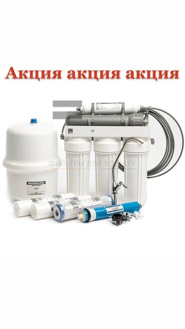 Фильтры для очистки воды: Фильтр, Новый, Бесплатная установка