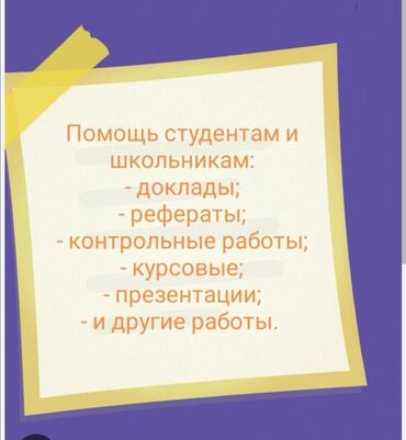 работа швея кара балта: Помощь студентам и школьникам . Доклады, рефераты, курсовые работы