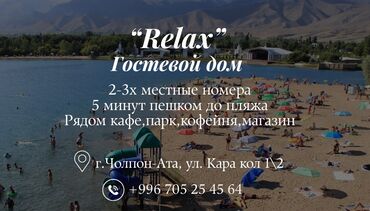 помещения под кофейню: Гостевой дом «Relax» предлагает уютные 2з-3х местные номера для