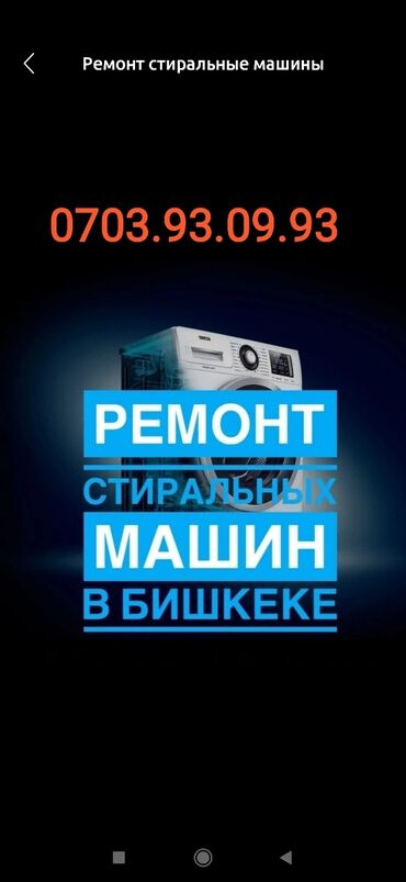 ремонт механической коробки передач: Ремонт бытовой техники уй буймдарын ондойбуз тез жан сапату Кир жучу