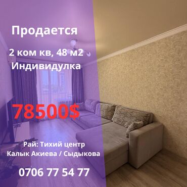 Продажа домов: 2 комнаты, 48 м², Индивидуалка, 5 этаж, Косметический ремонт