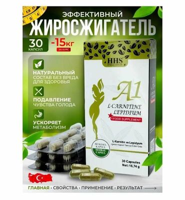 средство для продления полового акта: HHS A1 L-Carnitine / Жиросжигатель для похудения, детокс, таблетки для