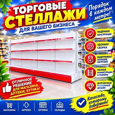 Покупательские корзины: Стеллаж металлический, сборные стеллажи, стеллажи для магазинов, полки — 10