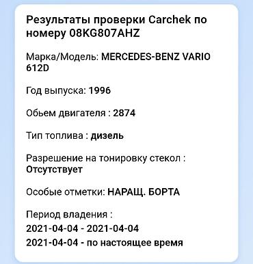 t 3: Грузовик, Mercedes-Benz, Дубль, 5 т, Б/у — 4