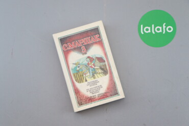 418 товарів | lalafo.com.ua: Книга "3 том" С.Маршак Мова: російська Стан гарний, є сліди