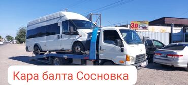 Эвакуаторы: С лебедкой, С гидроманипулятором, Со сдвижной платформой