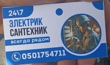 недостроенные дома в бишкеке: Предоставляются профессиональные услуги сантехника любой сложности. В