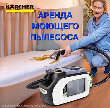 karcher kg: Аренда моющего пылесоса Karcher ДЕНЬ 1000 сом СУТКИ 1500 сом ХИМИЯ — 1