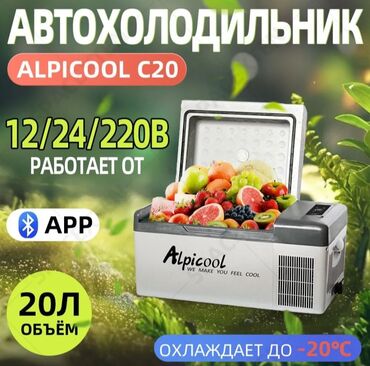 кнопки управления: Автохолодильник Alpicool C20 Модель Alpicool C20 обладает