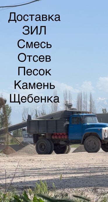 установка газ машина: Доставка щебня, угля, песка, чернозема, отсев, По городу, без грузчика