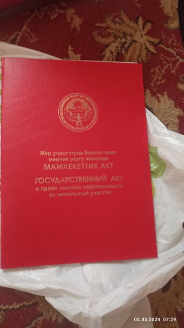 участки в ленинском: 6 соток, Красная книга