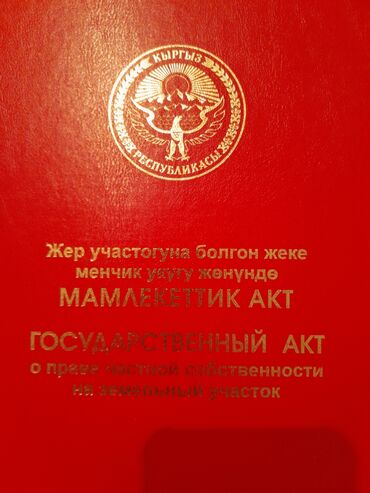Продажа участков: 4 соток, Для строительства, Красная книга
