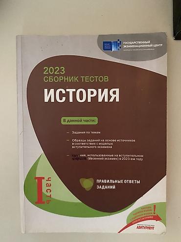 Тесты: Всеобщая история Тесты 6 класс, ГЭЦ, 1 часть, 2023 год — 1